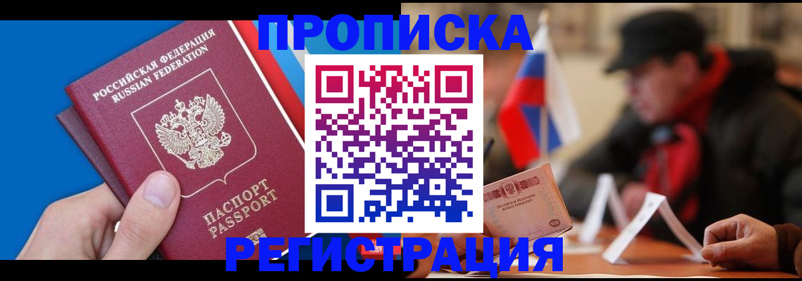 прописка гарантия в Нижнекамске
