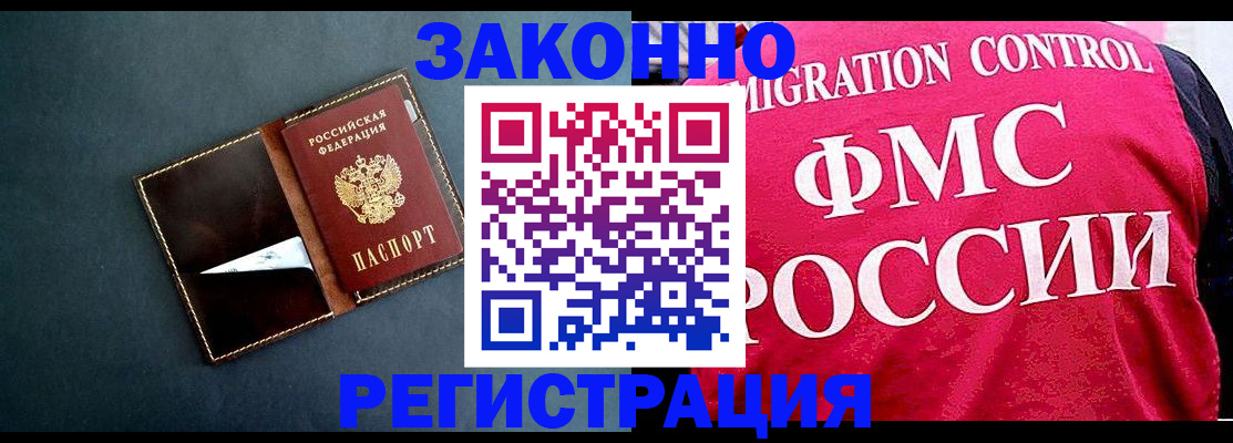 прописка для работы в Нижнекамске